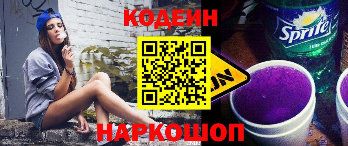 Кодеиновый сироп Lean напиток Lean (лин) Барабинск