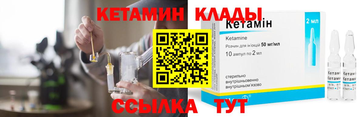 КЕТАМИН ketamine Барабинск