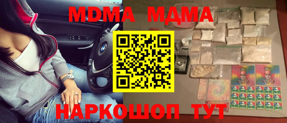МДМА кристаллы  Вход с VPN  Барабинск  МДМА crystal 