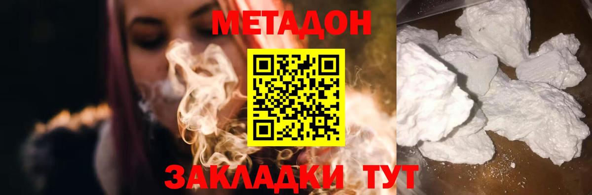 Метадон белоснежный  МЕТАДОН VHQ  Вход с VPN  Барабинск 